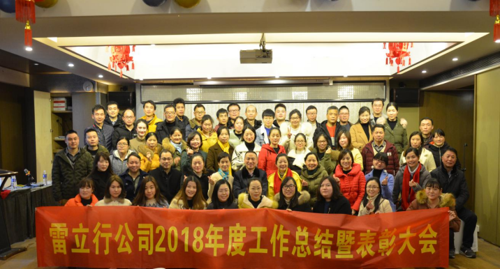“不一yong的年”——真格檢測(cè)2018年終會(huì)議圓滿落幕