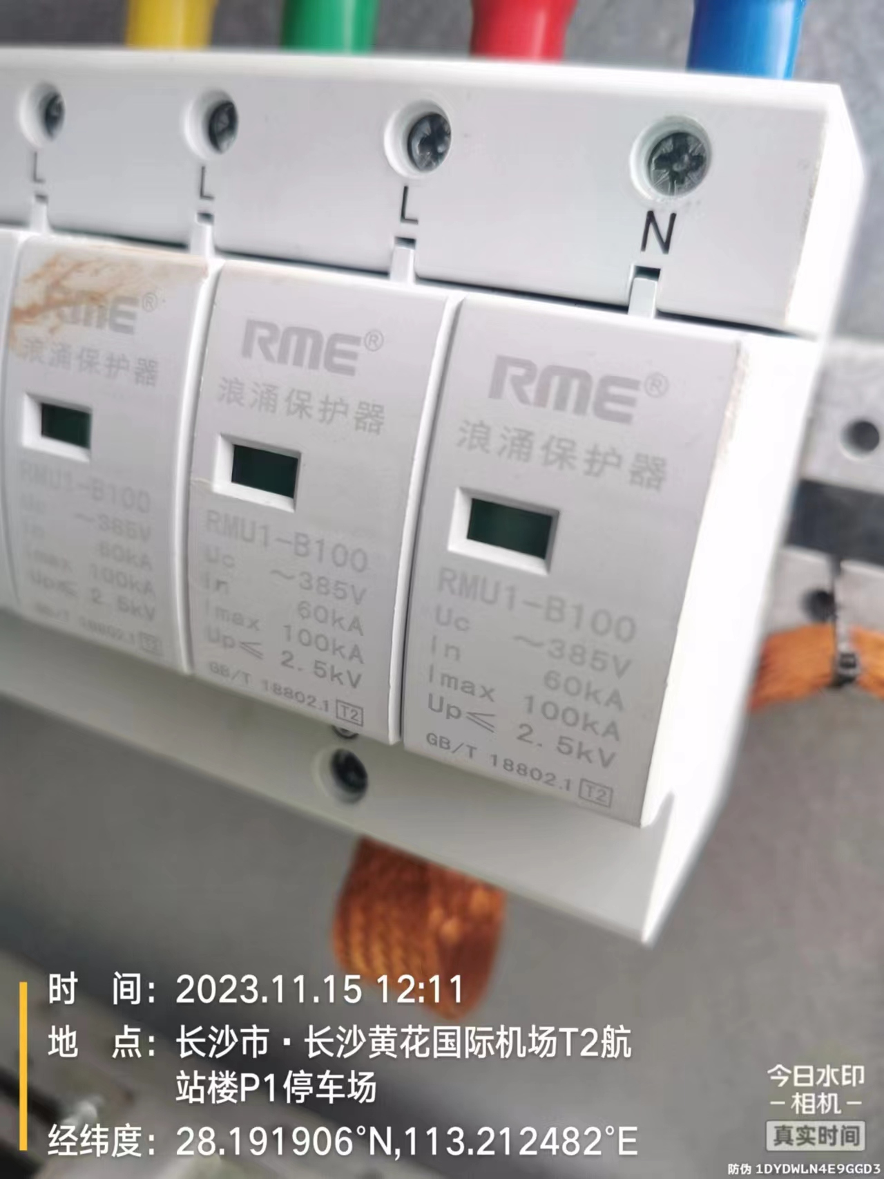 SPD及低壓配電系統(tǒng)防雷檢測(cè)